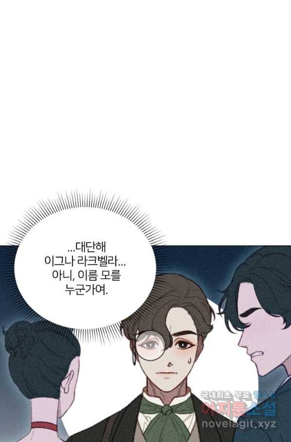 악녀에게 반하지 마세요 9화 29