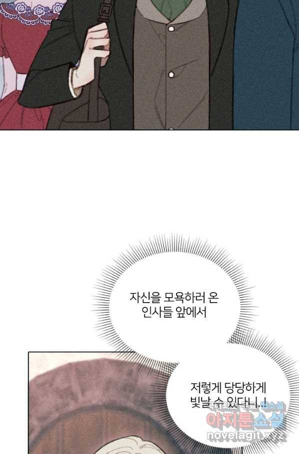 악녀에게 반하지 마세요 9화 30