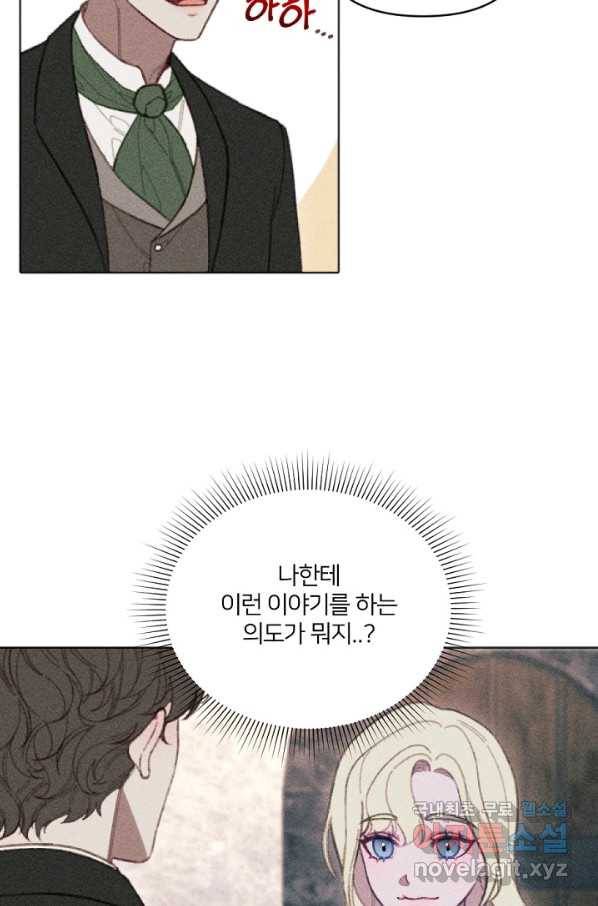 악녀에게 반하지 마세요 9화 39