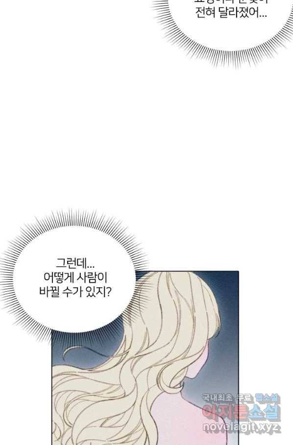 악녀에게 반하지 마세요 9화 41