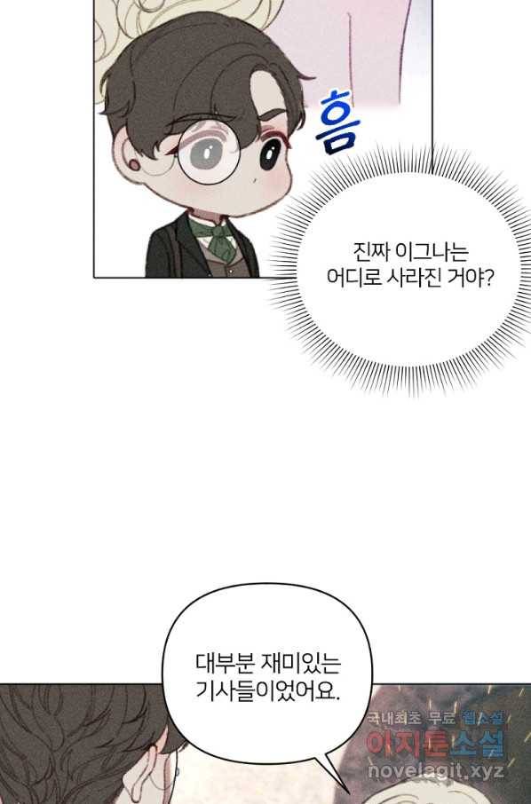 악녀에게 반하지 마세요 9화 42