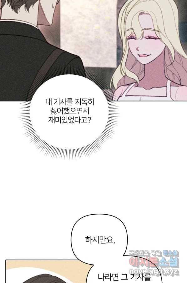 악녀에게 반하지 마세요 9화 43