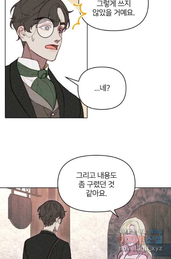 악녀에게 반하지 마세요 9화 44
