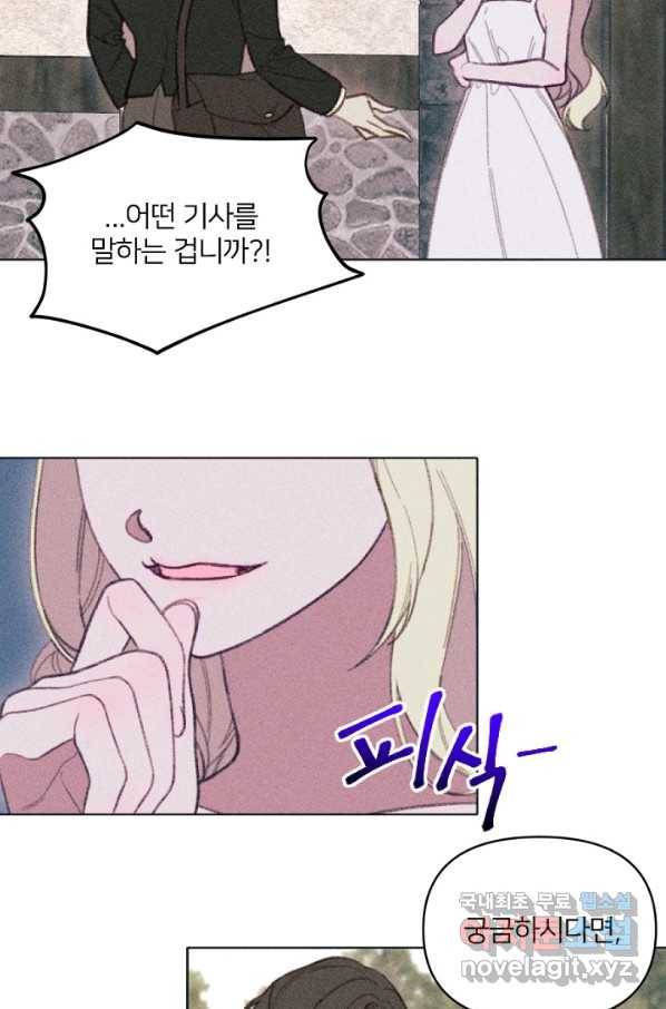 악녀에게 반하지 마세요 9화 45
