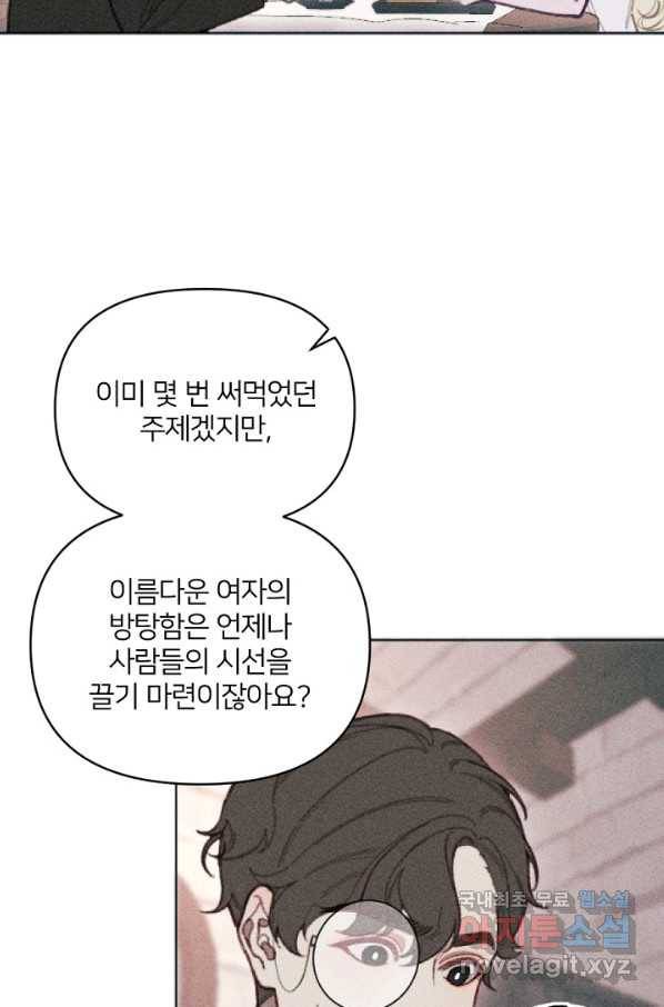 악녀에게 반하지 마세요 9화 52