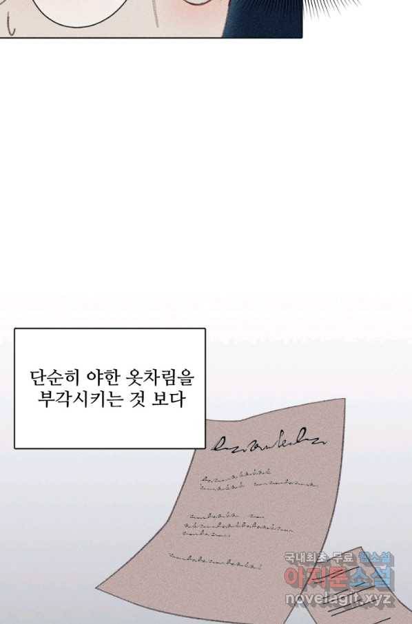 악녀에게 반하지 마세요 9화 54