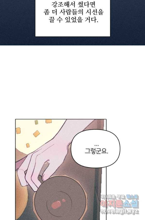악녀에게 반하지 마세요 9화 56