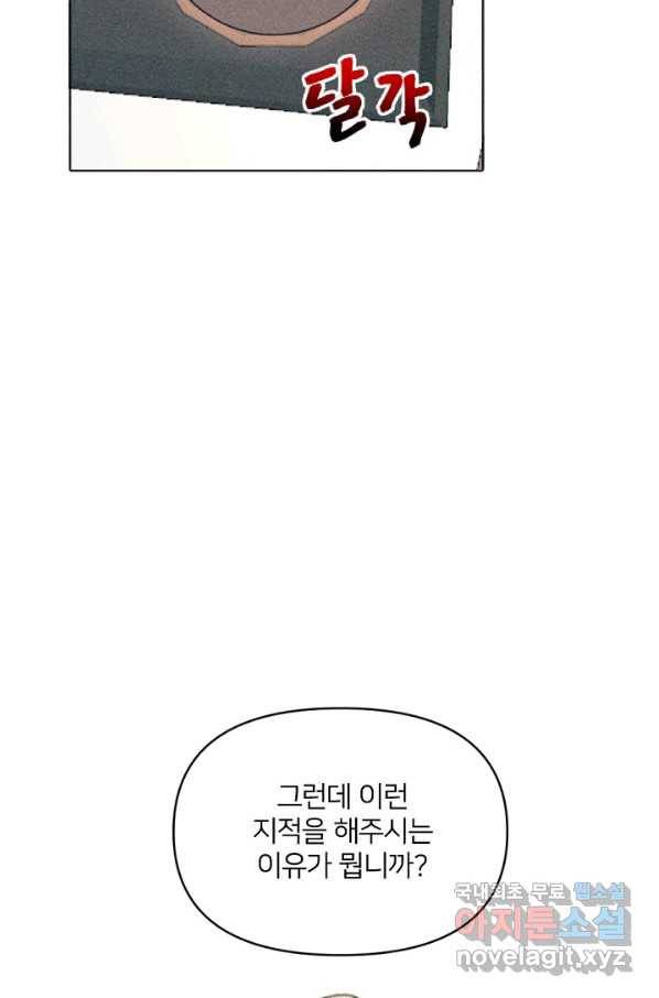 악녀에게 반하지 마세요 9화 57