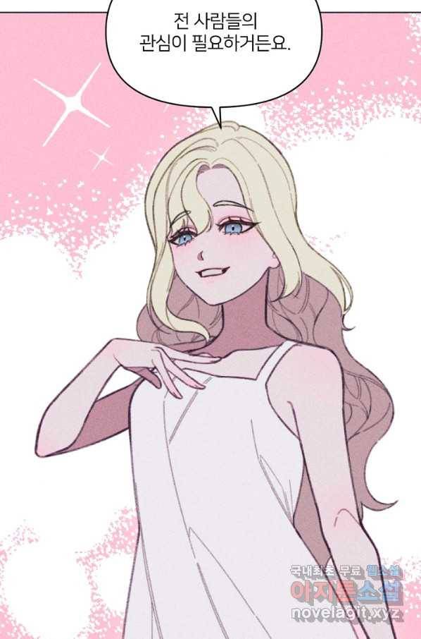 악녀에게 반하지 마세요 9화 60