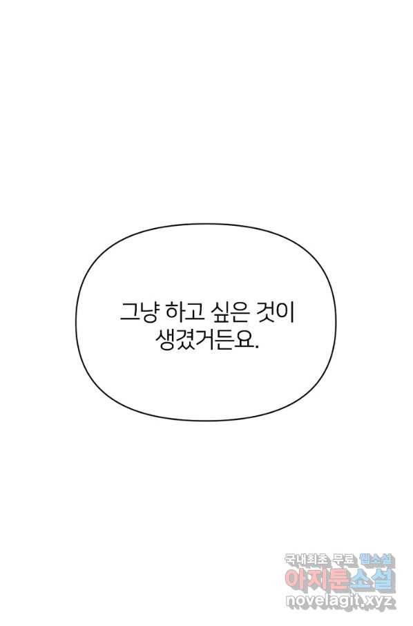 악녀에게 반하지 마세요 9화 69