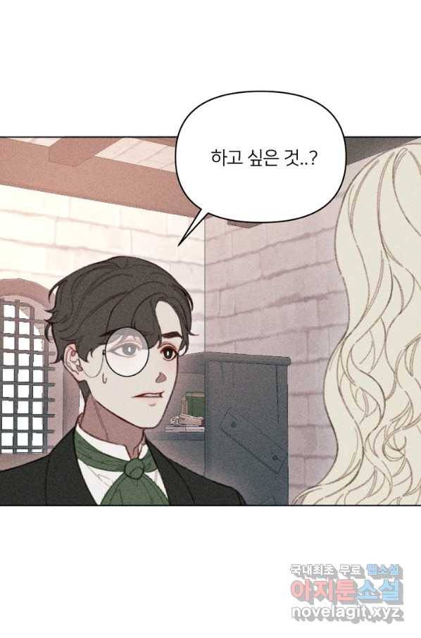 악녀에게 반하지 마세요 9화 70