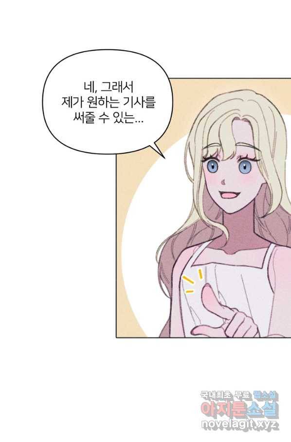 악녀에게 반하지 마세요 9화 71