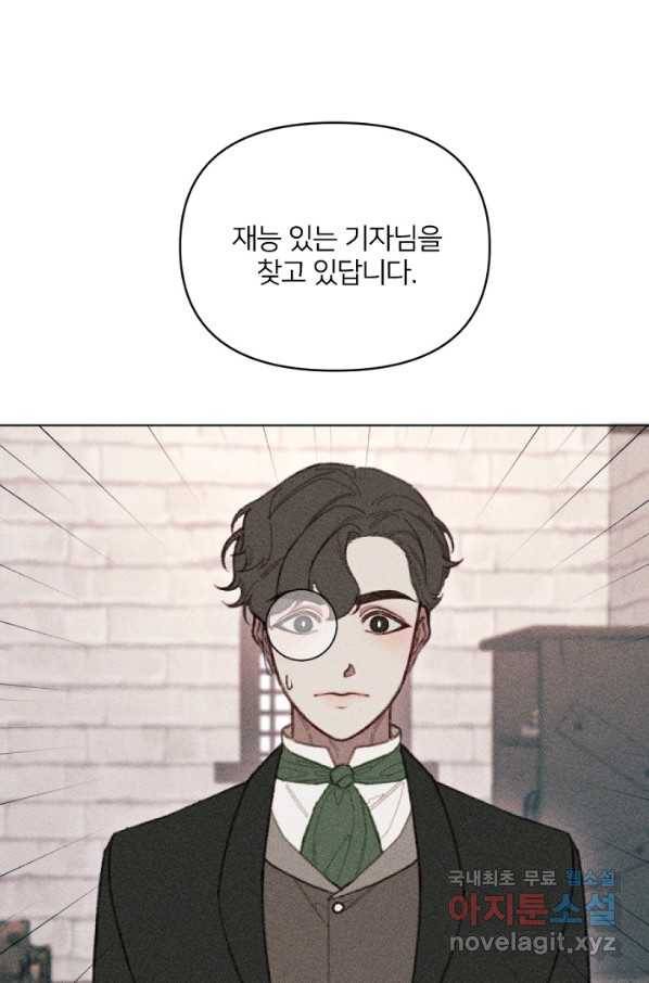 악녀에게 반하지 마세요 9화 72