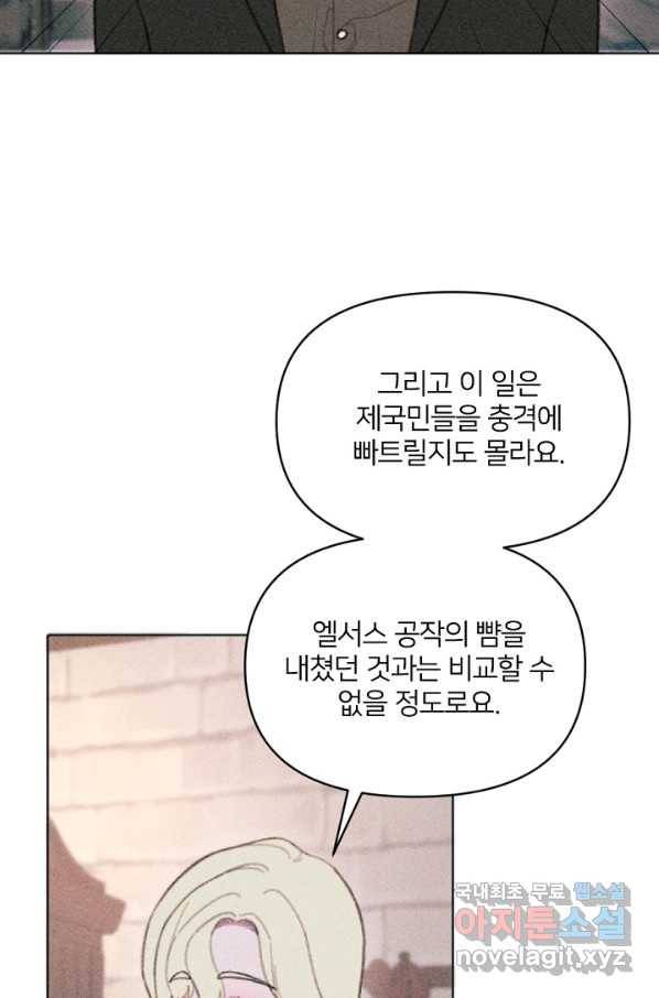 악녀에게 반하지 마세요 9화 73