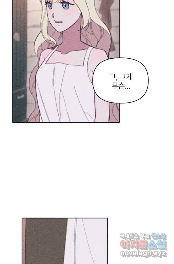 악녀에게 반하지 마세요 9화 74