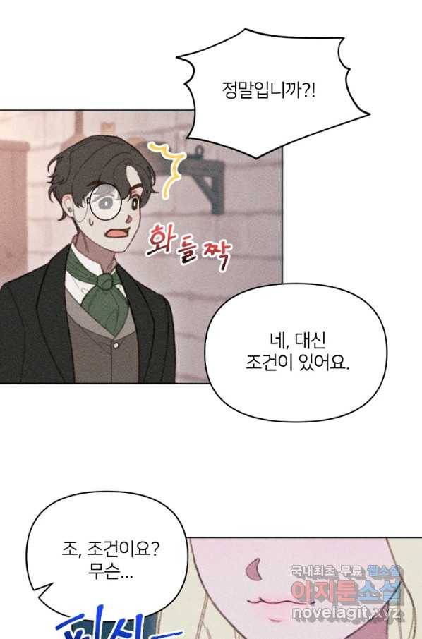 악녀에게 반하지 마세요 9화 77