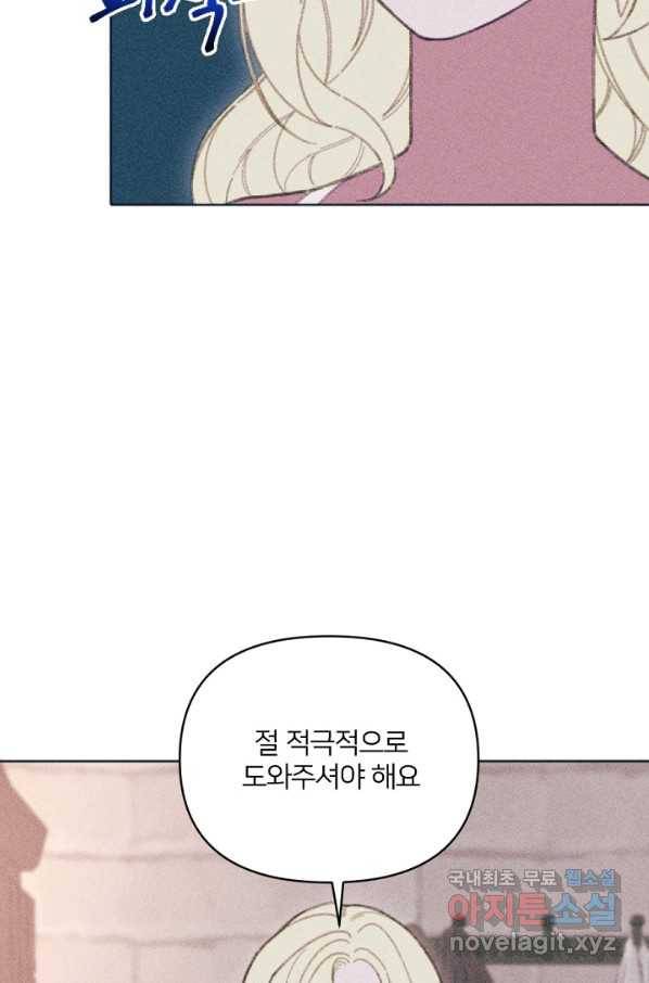 악녀에게 반하지 마세요 9화 78