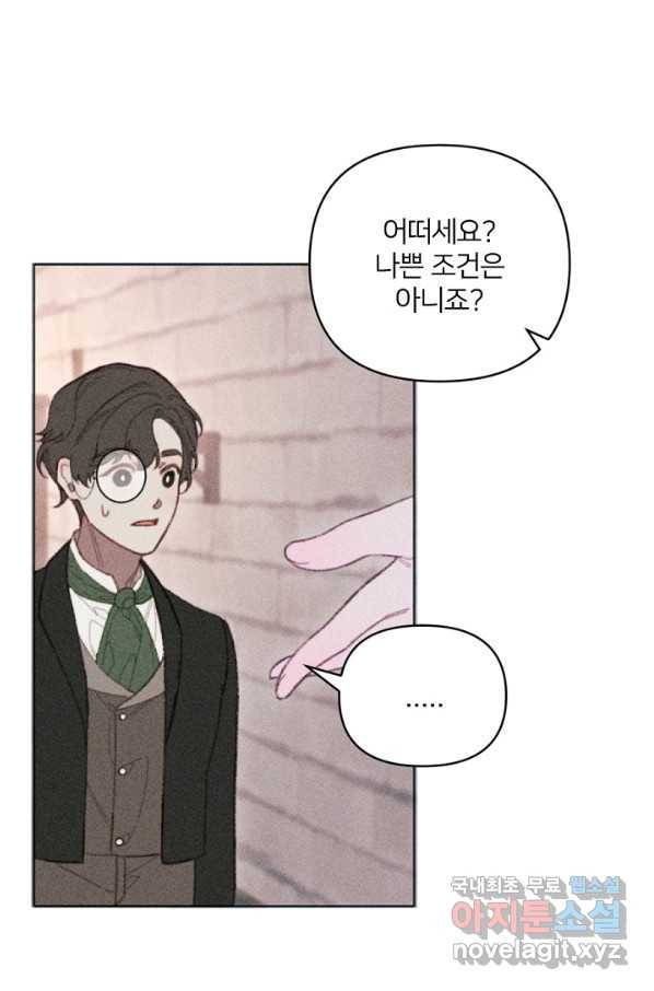 악녀에게 반하지 마세요 9화 80