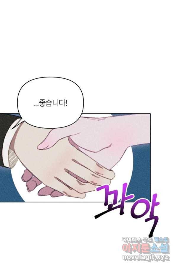 악녀에게 반하지 마세요 9화 81