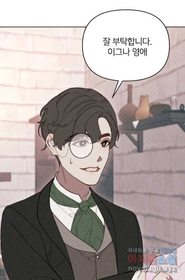악녀에게 반하지 마세요 9화 82