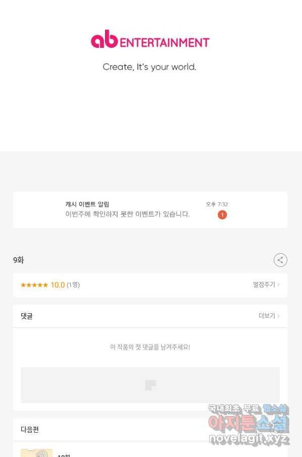 악녀에게 반하지 마세요 9화 84