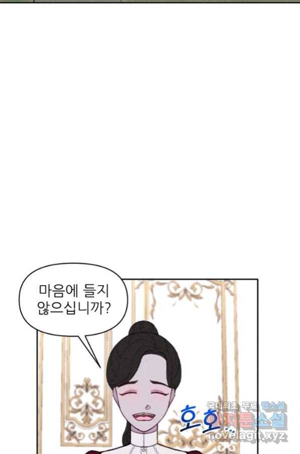 악녀에게 반하지 마세요 17화 2