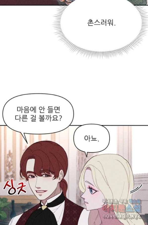 악녀에게 반하지 마세요 17화 4