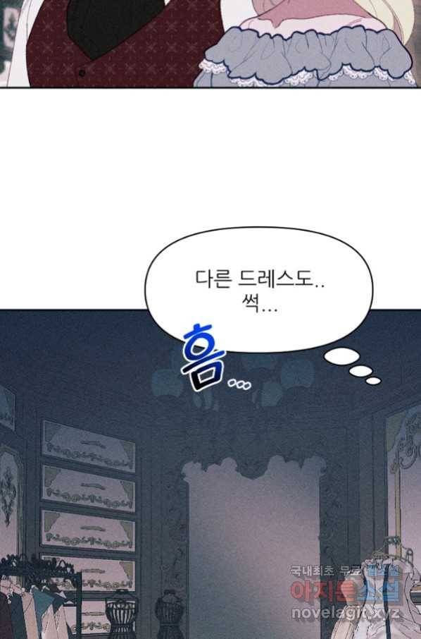 악녀에게 반하지 마세요 17화 5