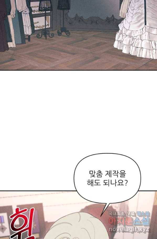 악녀에게 반하지 마세요 17화 6