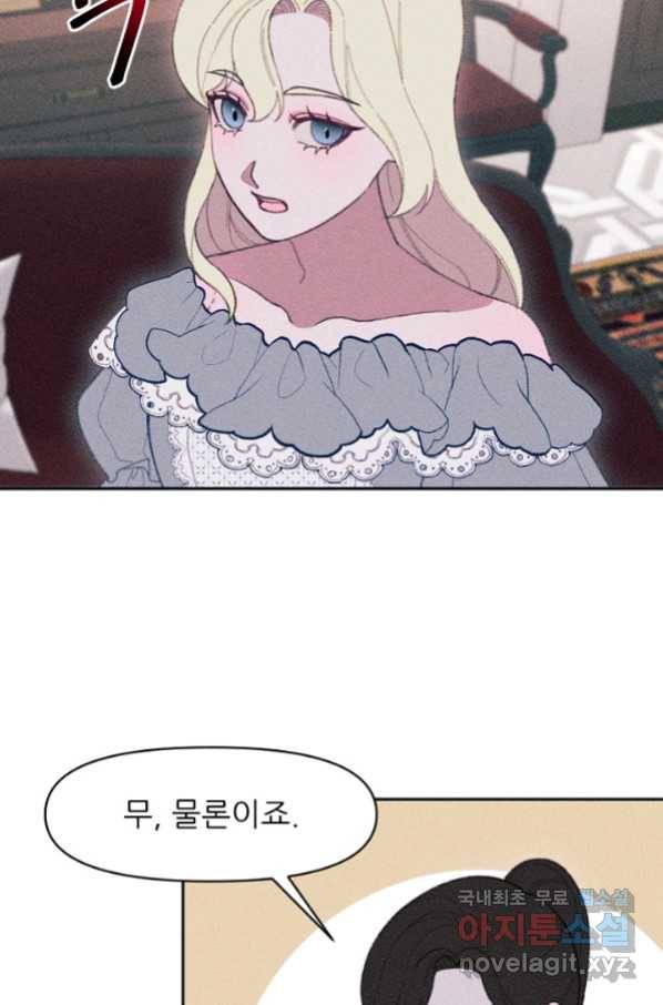악녀에게 반하지 마세요 17화 7