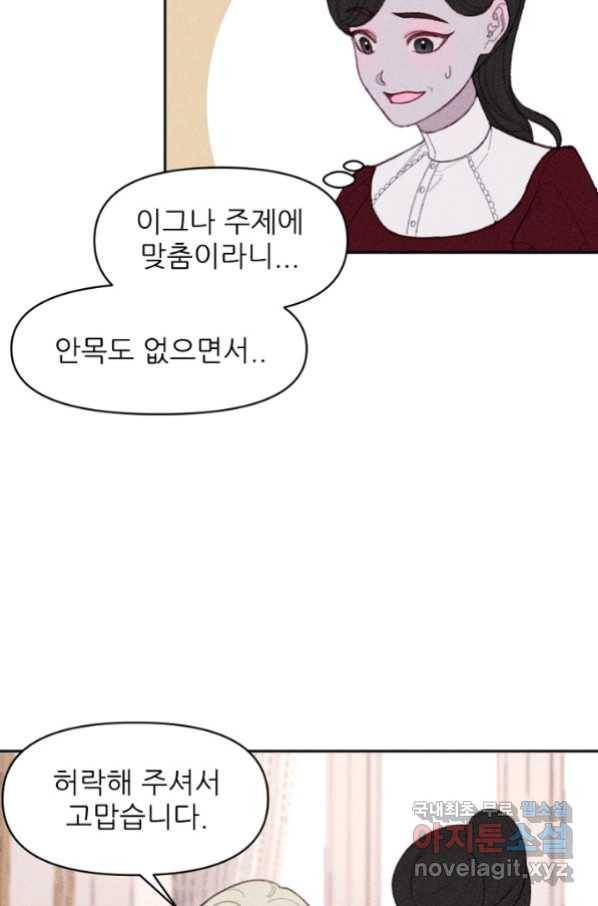 악녀에게 반하지 마세요 17화 8