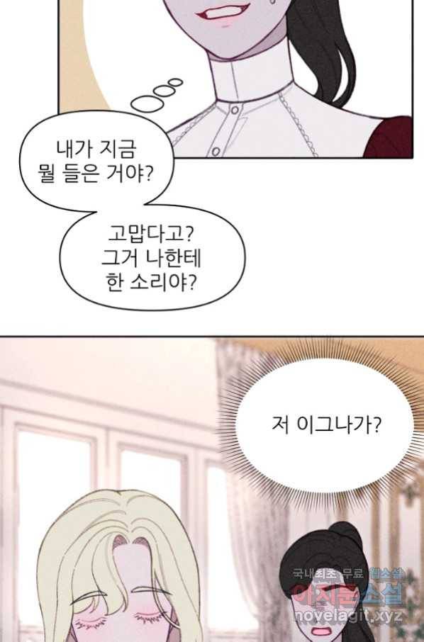 악녀에게 반하지 마세요 17화 10