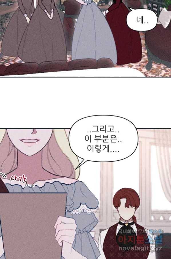 악녀에게 반하지 마세요 17화 12