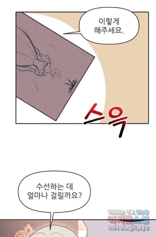 악녀에게 반하지 마세요 17화 15