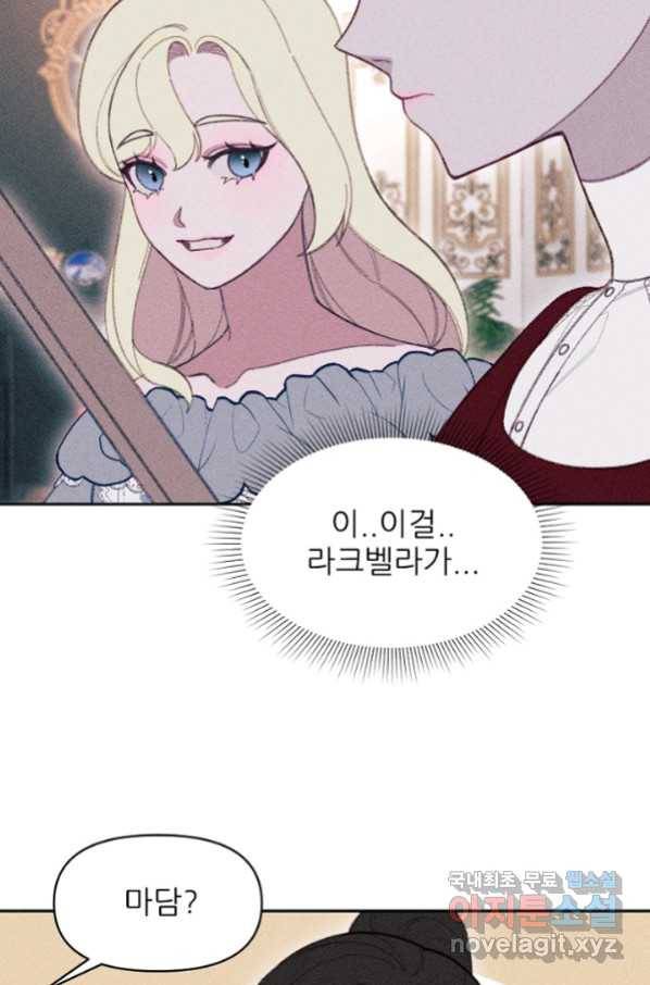 악녀에게 반하지 마세요 17화 16
