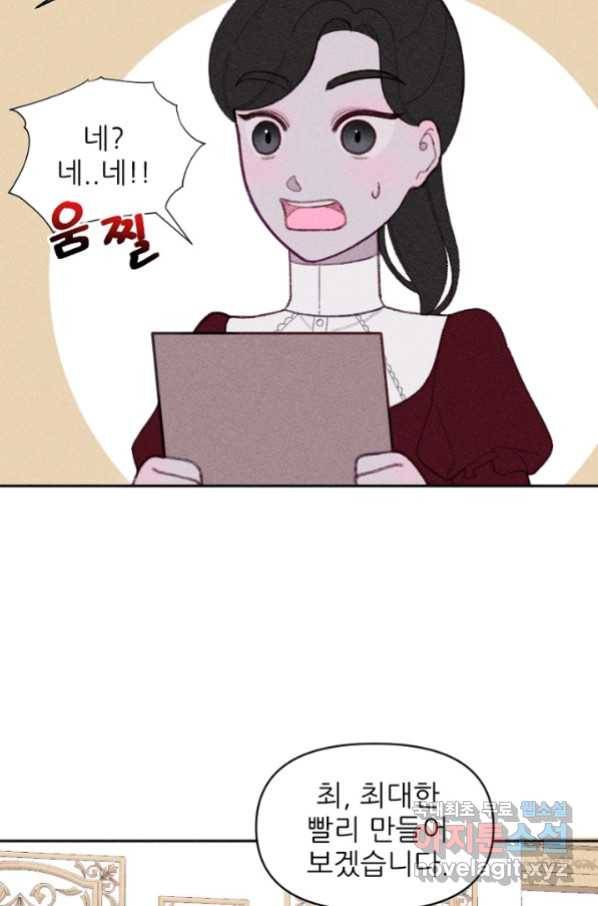 악녀에게 반하지 마세요 17화 17