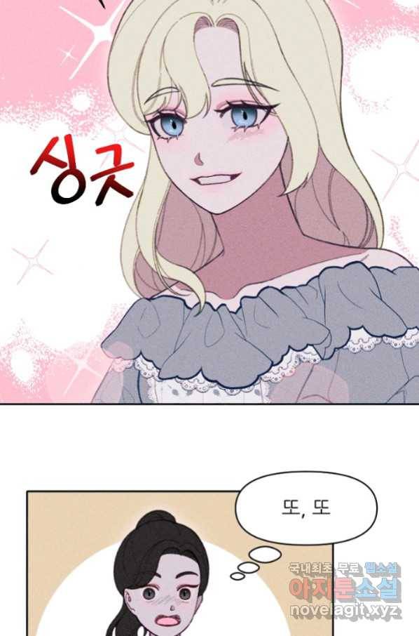 악녀에게 반하지 마세요 17화 19