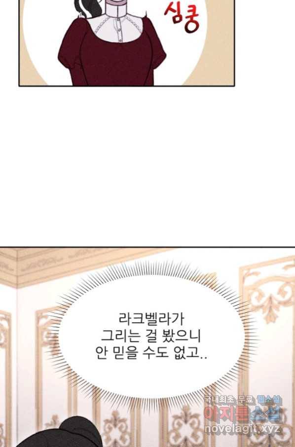 악녀에게 반하지 마세요 17화 20