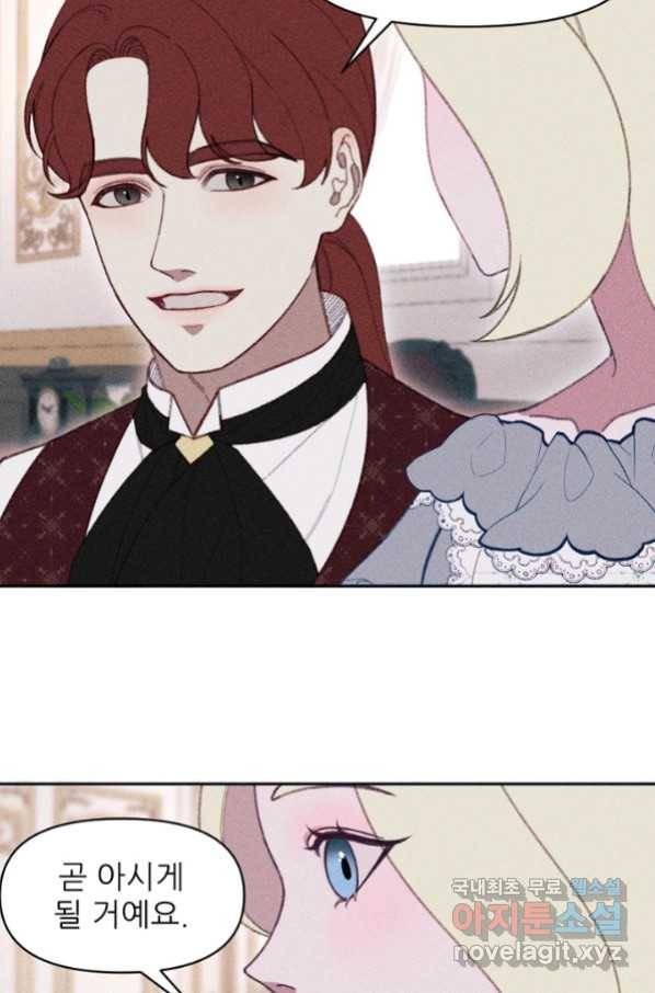 악녀에게 반하지 마세요 17화 22