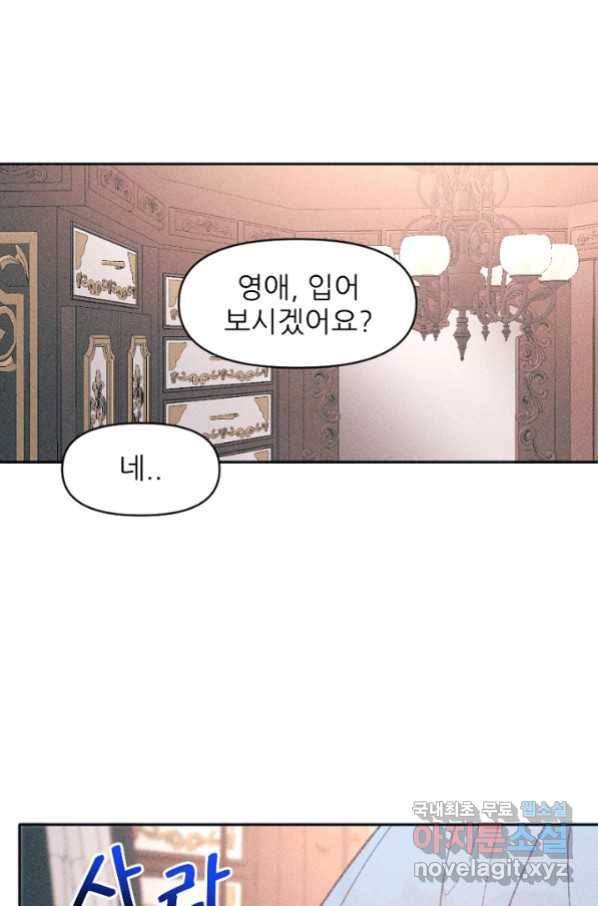 악녀에게 반하지 마세요 17화 24