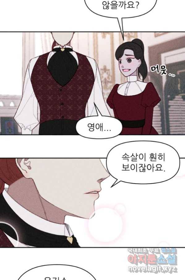 악녀에게 반하지 마세요 17화 29