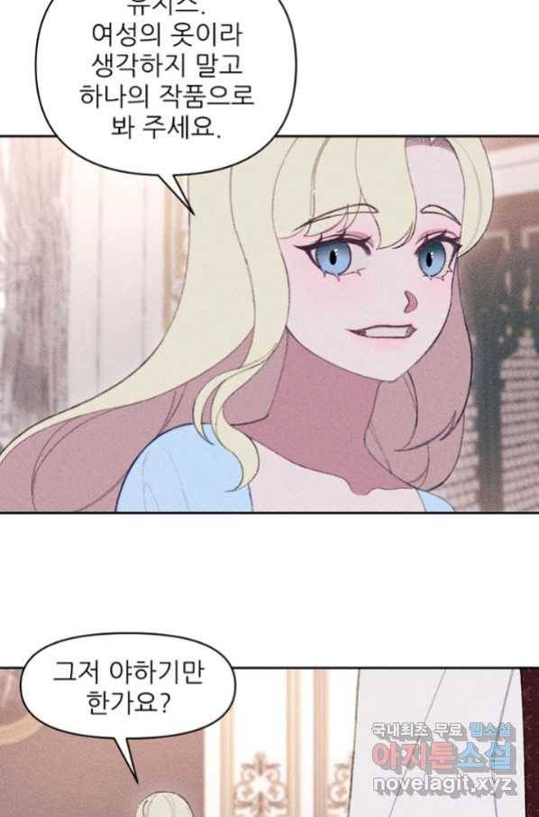 악녀에게 반하지 마세요 17화 30
