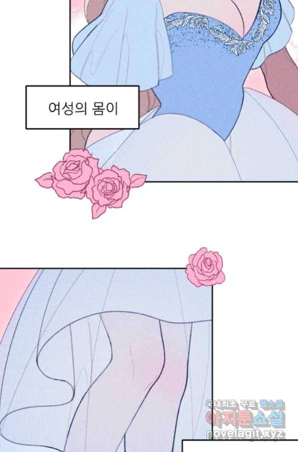 악녀에게 반하지 마세요 17화 32