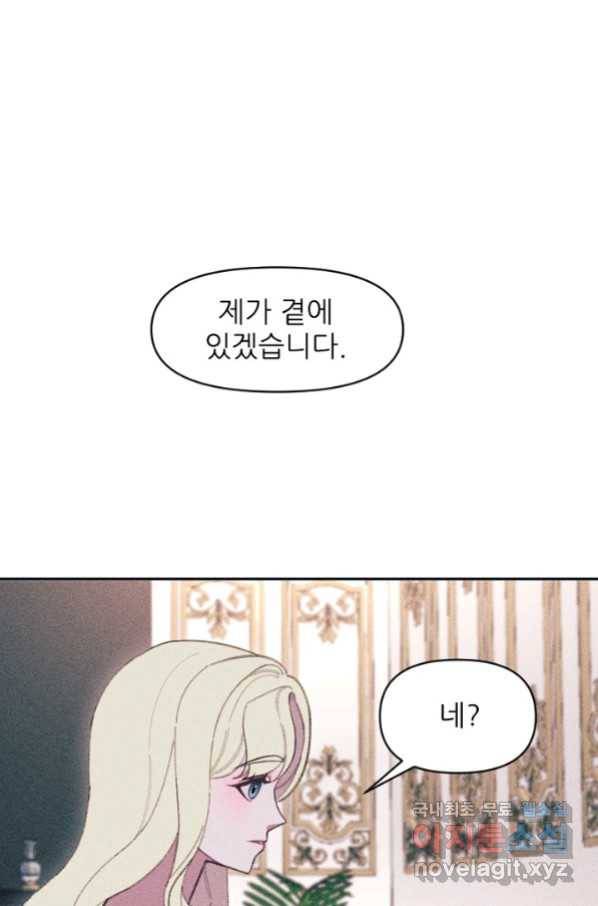 악녀에게 반하지 마세요 17화 39