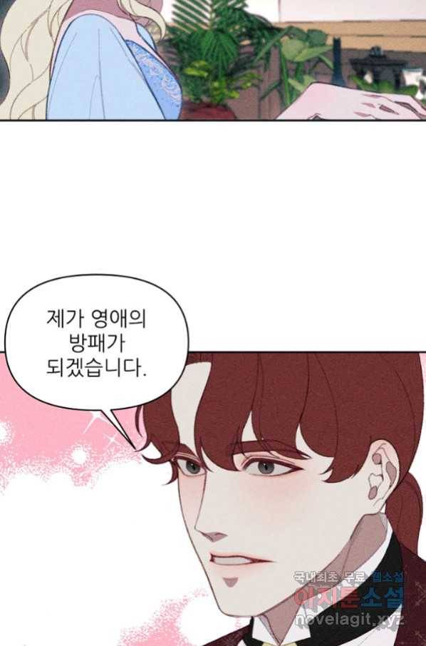 악녀에게 반하지 마세요 17화 40
