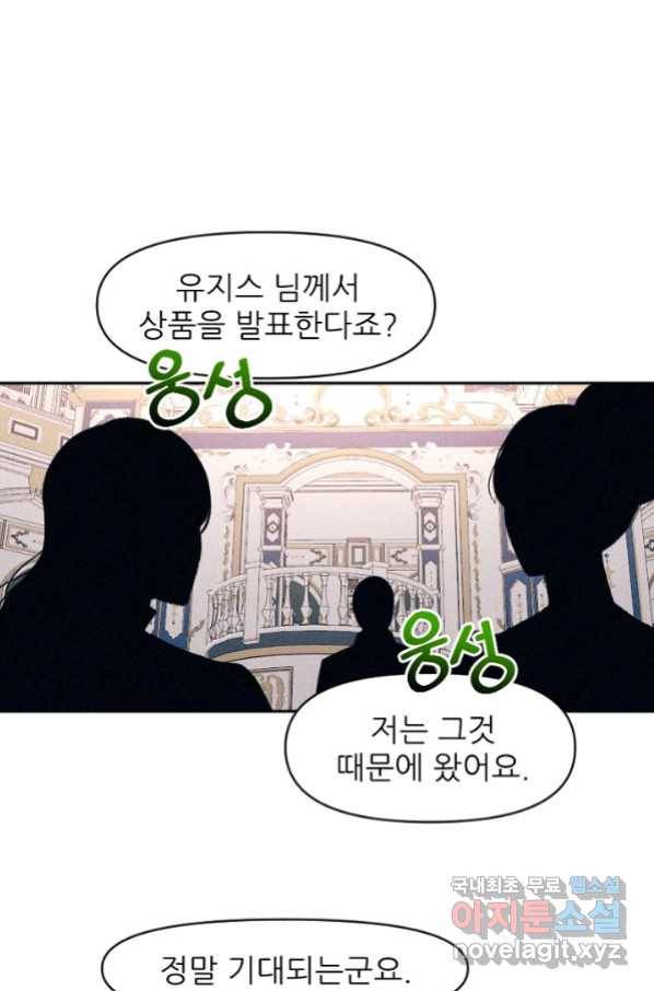 악녀에게 반하지 마세요 17화 46