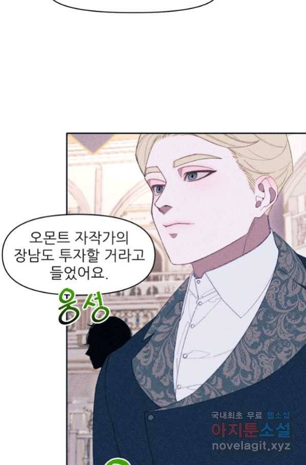 악녀에게 반하지 마세요 17화 47