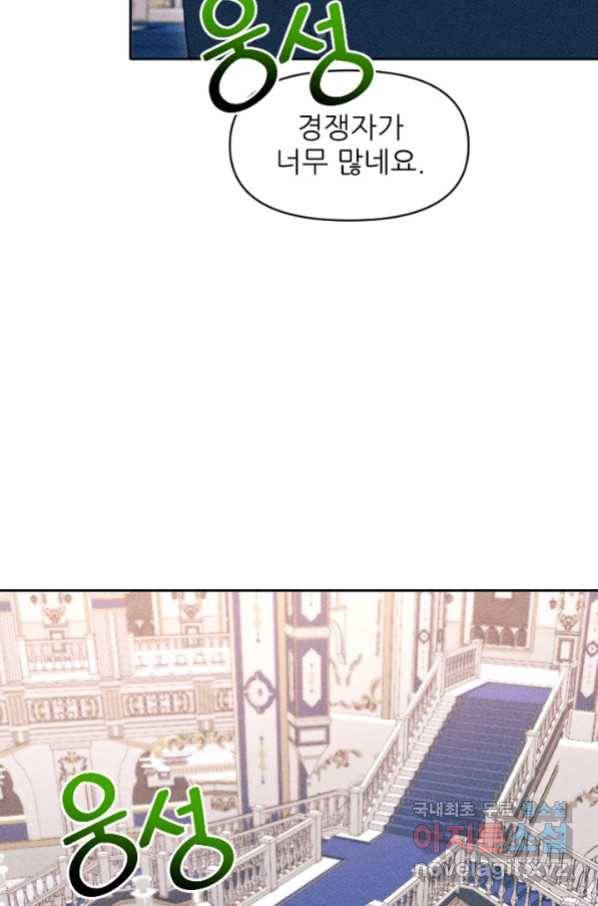 악녀에게 반하지 마세요 17화 48