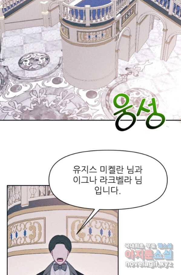 악녀에게 반하지 마세요 17화 49