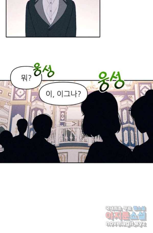 악녀에게 반하지 마세요 17화 50